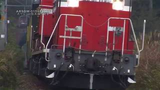 【DD51】サロンカーなにわ 山陰本線2005【大サロ-2】ARSGW-0159 The Salon express NANIWA (2) DD51 San'in line 2005;