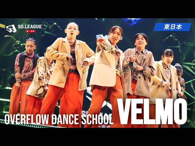 Overflow Dance School / VELMO【第一生命 SD.LEAGUE 2025 東日本予選