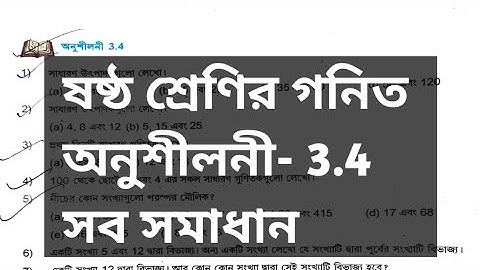 Tripura class 6 math exercise 3.4  all solutions