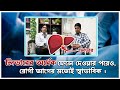 🔹 "প্রবাসীর লিভারের অর্ধেক ফেলে দিতে হয়েছে! এখন কেমন আছেন তিনি?"