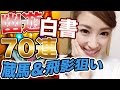 【モンスト】幽遊白書コラボガチャ!!70連!!蔵馬欲しい! 【さっこ】