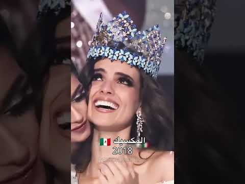 ملكات جمال العالم 2025 2015 عام 2020 و 2022 تم اغلاق المسابقة بسبب الكوفيد19 موضة شيرليز