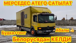 Мерседес АТЕГО сатууга коюлду ~ свежий БЕЛОРУСИЯдан келди ~ абалы дыбы-дыб БУДКА+ТЕНТ