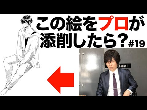 #19 一見上手なイラストもプロが見れば…?