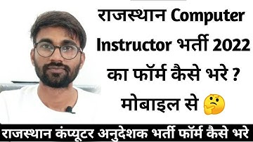 Rajasthan Computer Instructor Form Kaise Bhare 2022 | How to Fill RSMSSB Computer Instructor Form