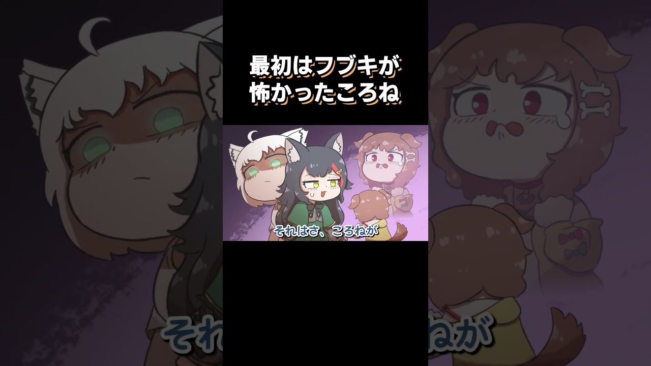 フブキ先輩怖い…🐶🥐