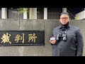 裁判所から呼び出されたので出廷してきました。