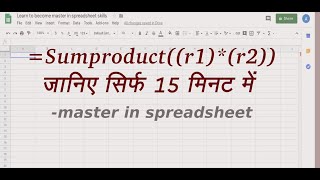 sumproduct function Part 1