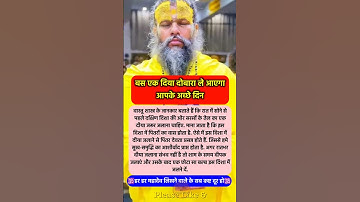 बुरे दिन अच्छे दिन में बदल जाएंगे 1 दीपक #pradeepmishra #pradeepmishrajikeupay #shorts #mahadev #ram