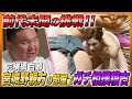 【WOLF HOUSE #20】前代未聞の挑戦!! 宮城野親方の部屋でガチ相撲稽古