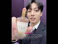 مستحيل اخليكم تنسون يوم جونغكوك اهدى لل ارمي عطر فيه رقائق ذهب Srt جونغكوك Explore Bts Jungkook 