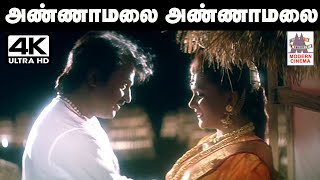 annamalai annamalai Song 4K SPB சித்ரா பாடிய பாடல் அண்ணாமலை அண்ணாமலை