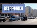 Бидриллы-встречники в Расторгуево и Дрожжино - drongogo