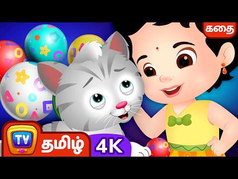 சூச்சூவும் பூனை குட்டியும் - ChuChu TV Tamil Moral Stories in 4K For Children #ChuChuTV100M