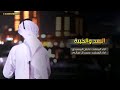 شيلة البعد والخيبة أداء عايض المسردي أداء حمد ال سالم 