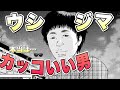 【闇金ウシジマくん】本当はカッコいいこの男！ランキングベスト3【おすすめ漫画紹介】