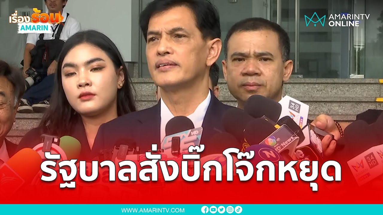 อนันต์ชัยแฉ บิ๊กรัฐบาลสั่งบิ๊กโจ๊กหยุด | เรื่องร้อนอมรินทร์