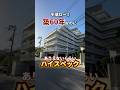 これ,ただの古い物件じゃない!#物件 #物件購入 #不動産 #ルームツアー