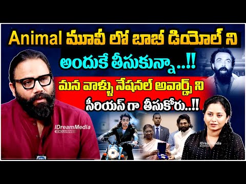 Animal మూవీ లో బాబీ డియోల్ ని అందుకే తీసుకున్నా..! | Director Sandeep Reddy Vanga Interview | Bobby