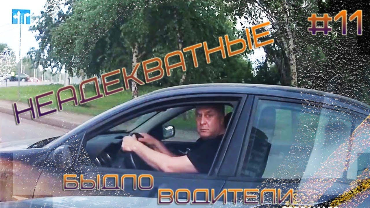 Почему водители бмв неадекватные