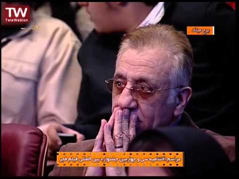 مراسم کامل اختتامیه سی و چهارمین جشنواره بین المللی فیلم فجر 1394