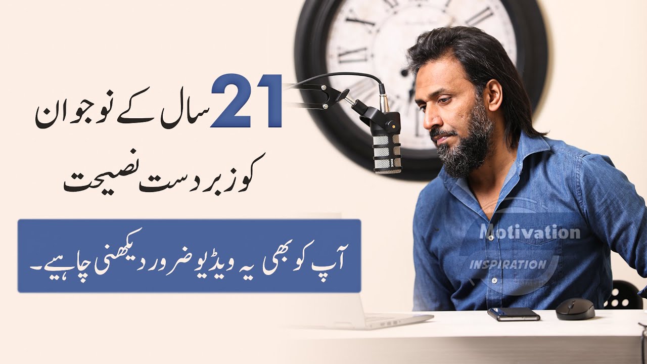 Special Advice by Sahil Adeem to 21 year old Young | نوجوان کو زبردست نصیحت