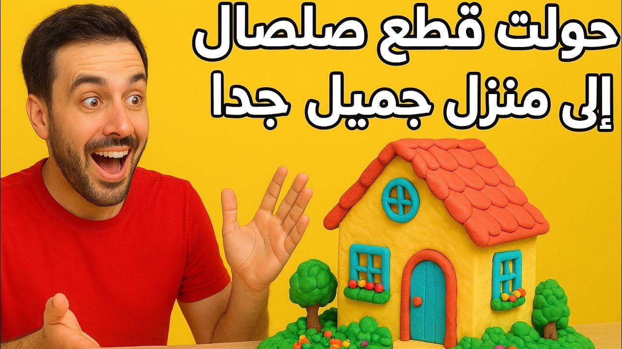 منزل مصغر من الطين الاصطناعي 🏠✨ خطوة بخطوة | DIY Miniature Clay House