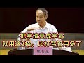 特级教师魏书生 把学渣变成学霸 就用这2招 比打骂管用多了 特级教师魏书生 把学渣变成学霸 就用这2招 比打骂管用多了