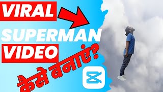 HOW TO MAKE SUPERMAN FLYING VIDEO kese banaye | capcut SUPERMAN FLYING VIDEO KESE BANAYE screenshot 5