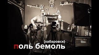 Поль Бемоль | 18+, смотреть без смс и регистрации Поль Бемоль | 18+, смотреть без смс и регистрации