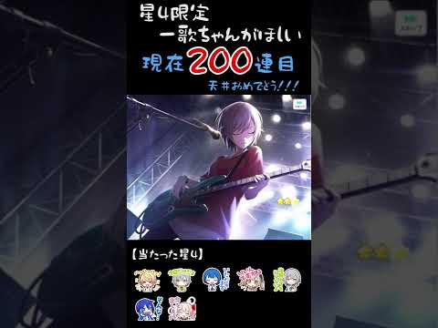 【プロセカ】ガチャが当たらなくて元気のない人へ。#Shorts