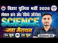 बिहार पुलिस रेडियो ऑपरेटर & स्पेशल ब्रांच Exam All Competitive Exams
