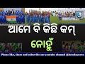 ଆମେ ବି କିଛି କମ୍ ନୋହୁଁ 👍#india #BlindCricket #WomensT20WorldCup #IndvsNepal #TeamNepal #NepalCricket
