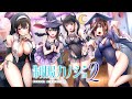 制服カノジョ２のお時間です