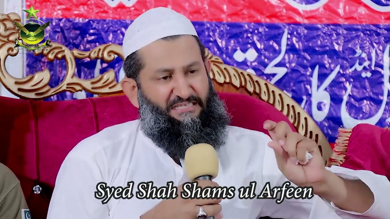 Syed Sahms ul Arfeen sb Address | حضرت ام عمارہ رضی اللہ عنہا کا واقعہ| نیب کے چئیرمین کا واقعہ