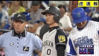 阪神タイガースVSDeNA9回4得点のシーン【ノーカット】2016/8/2