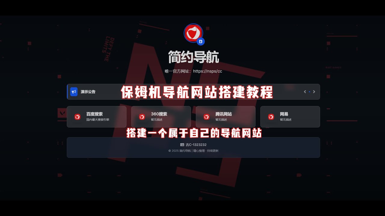 使用宝塔面板搭建轻量导航站系统，带10多套模板，小白轻松搭建！