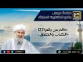 درس عن الكذب و الصدق الشيخ محمود الحوت رحمه الله