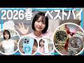 え!?またロレックス買ったんですか!?岡田紗佳さん!!