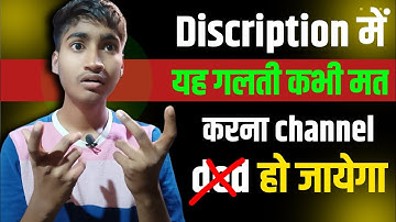 YouTube Video Description में ये गलती कभी मत करना | How to Write Best Description for YouTube Video
