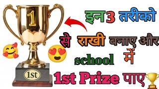 1st Prize Rakhi Making School Competition🏆 1st Prize Rakhi/rakhi Making For School Competition/rakhi