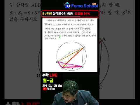 <strong>오답률</strong> 94% 삼각함수의 응용#shorts