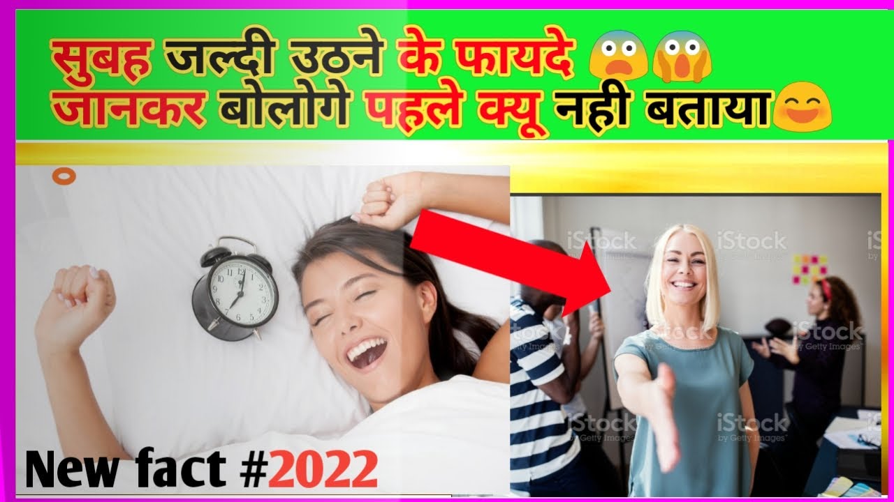 benefits of waking up at brahma muhurta new fact video 2022 .