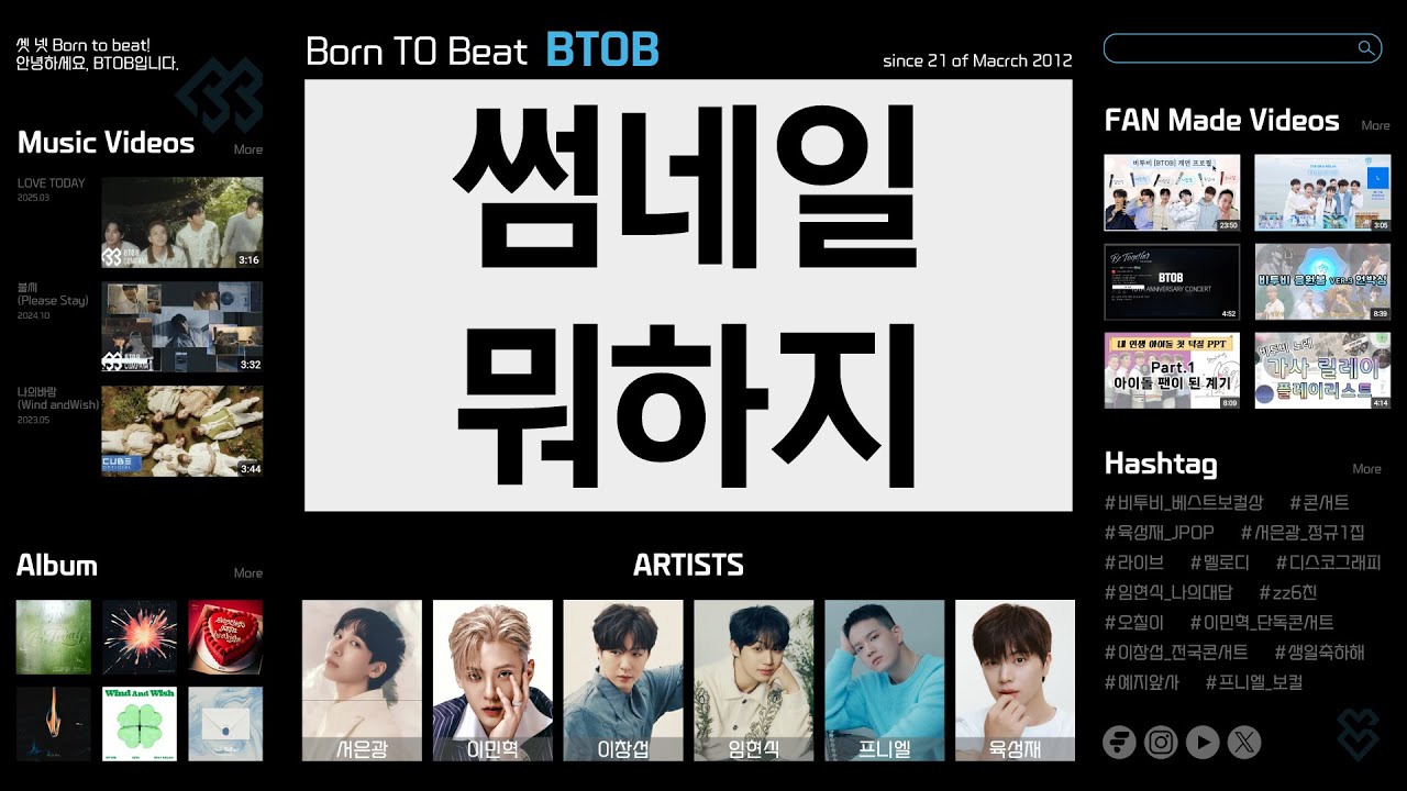 [BTOB] 비투비 멜로디 세상_ 비투비를 소개합니다