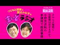 ホルムズ海峡に自衛隊は出せるのか？与野党逆転の参議院で徹底審議／つじもと清美と尾辻かな子の #まいどラジオ Ep.25 2026.3.16
