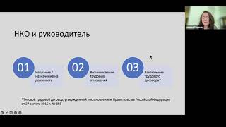 картинка: Вебинар «Особенности оформления договорных отношений в НКО»