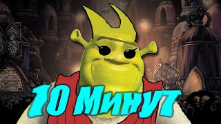 видео: Спорим что Видео будет длиться меньше 10-ти Минут?! (спойлер: я проиграл) | Silksong прохождение картинка: Спорим что Видео будет длиться меньше 10-ти Минут?! (спойлер: я проиграл) | Silksong прохождение