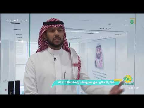 قطاع الإسكان يحقق مستهدفات رؤية السعودية 2030 منها المشاريع التي تشمل القرى والمحافظات