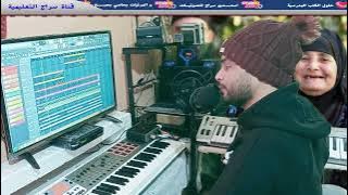 قولو لمّا الحنانة راني مغبون في ألهانة ضاقت بيّا للشاعر ' حضراوي أحمد أداء طيفوري البشير