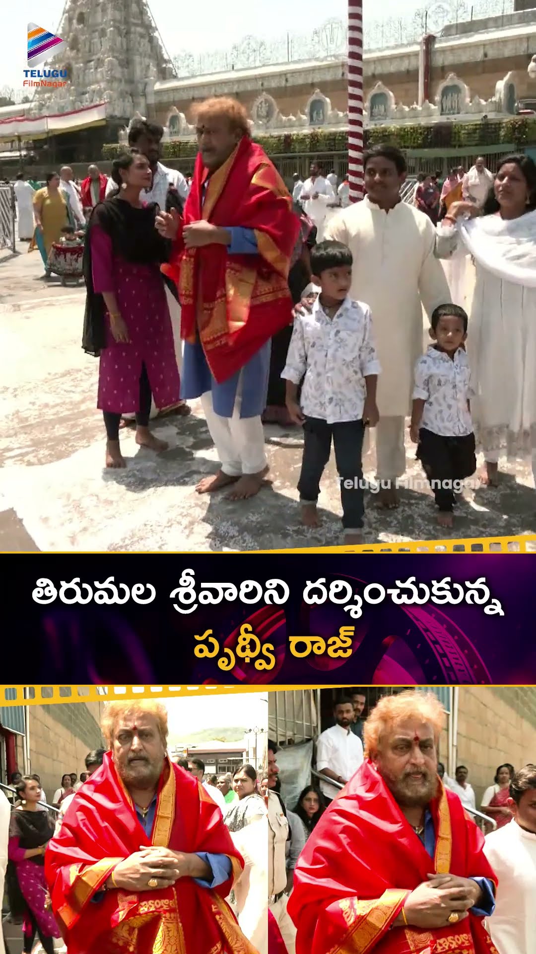 తిరుమల శ్రీవారిని దర్శించుకున్న పృథ్వీ రాజ్ ? | #PrudhviRaj Visits Tirumala | #Shorts | #YTShorts